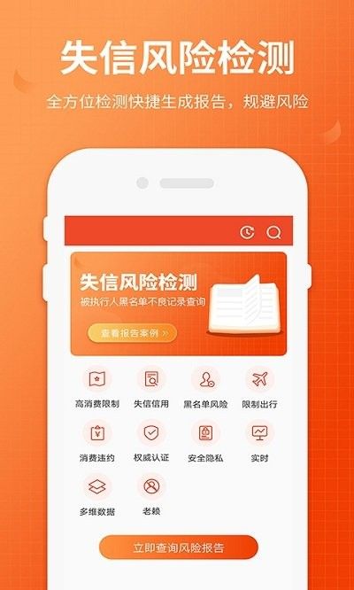 全国法院失信人查询网上查询平台(改名失信人老赖查询) v2.4 安卓官方版图3