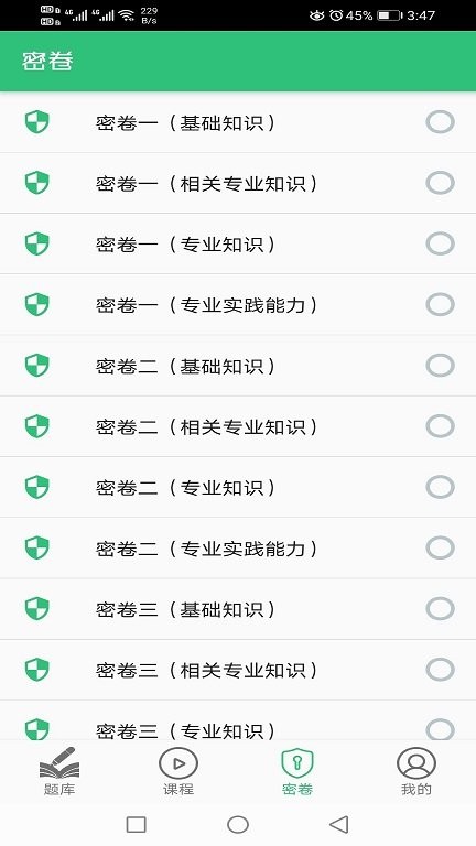 消化内科学主治医师题库图4