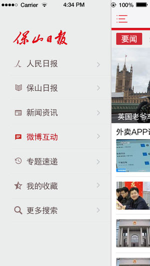 保山日报新闻图2
