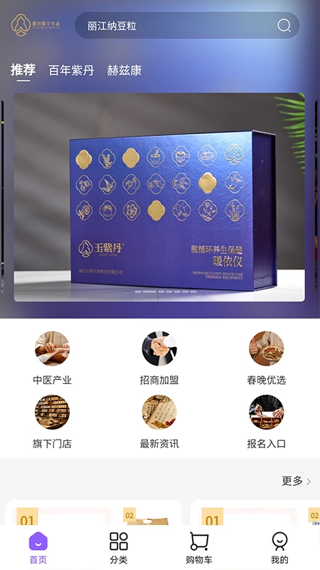 紫丹数字生态图1