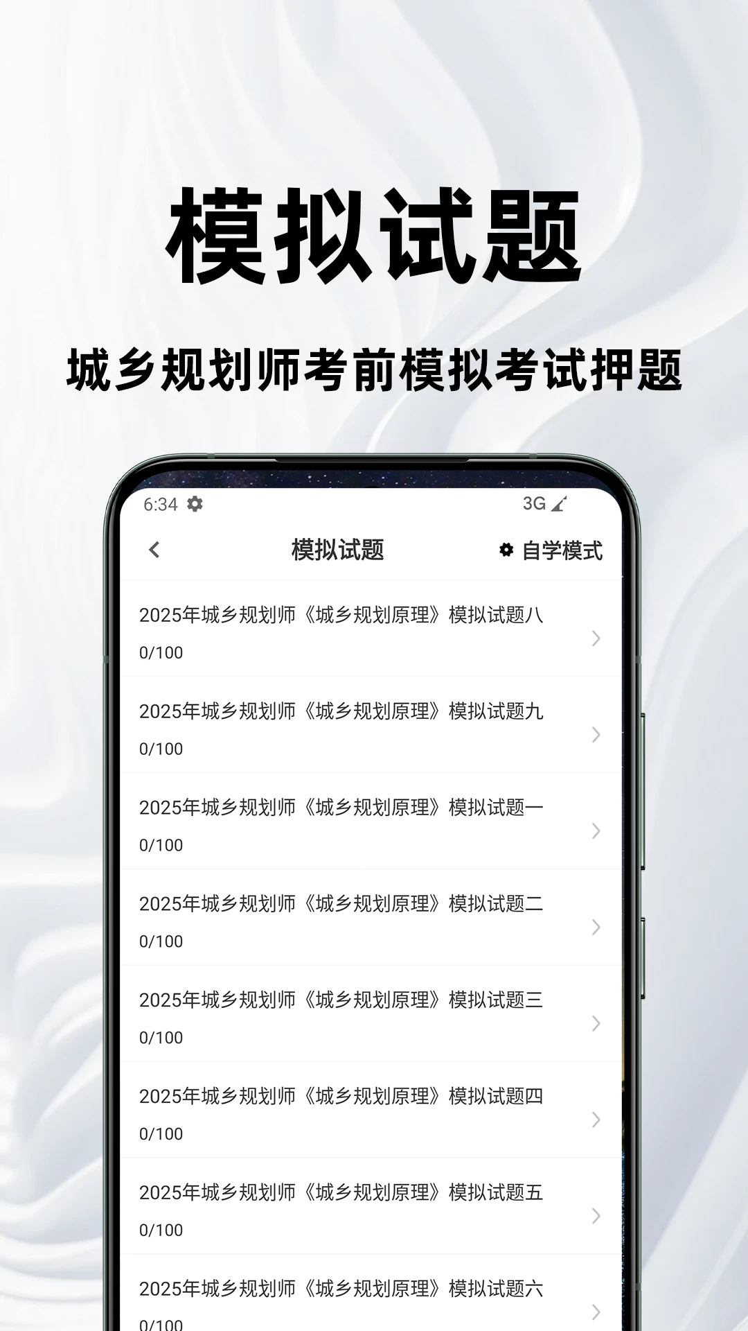 城乡规划师百分题库图3