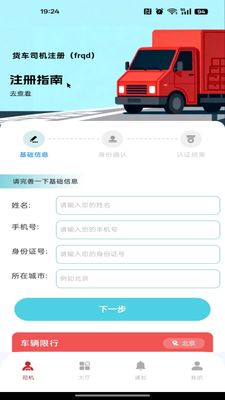 货运司机送货图1