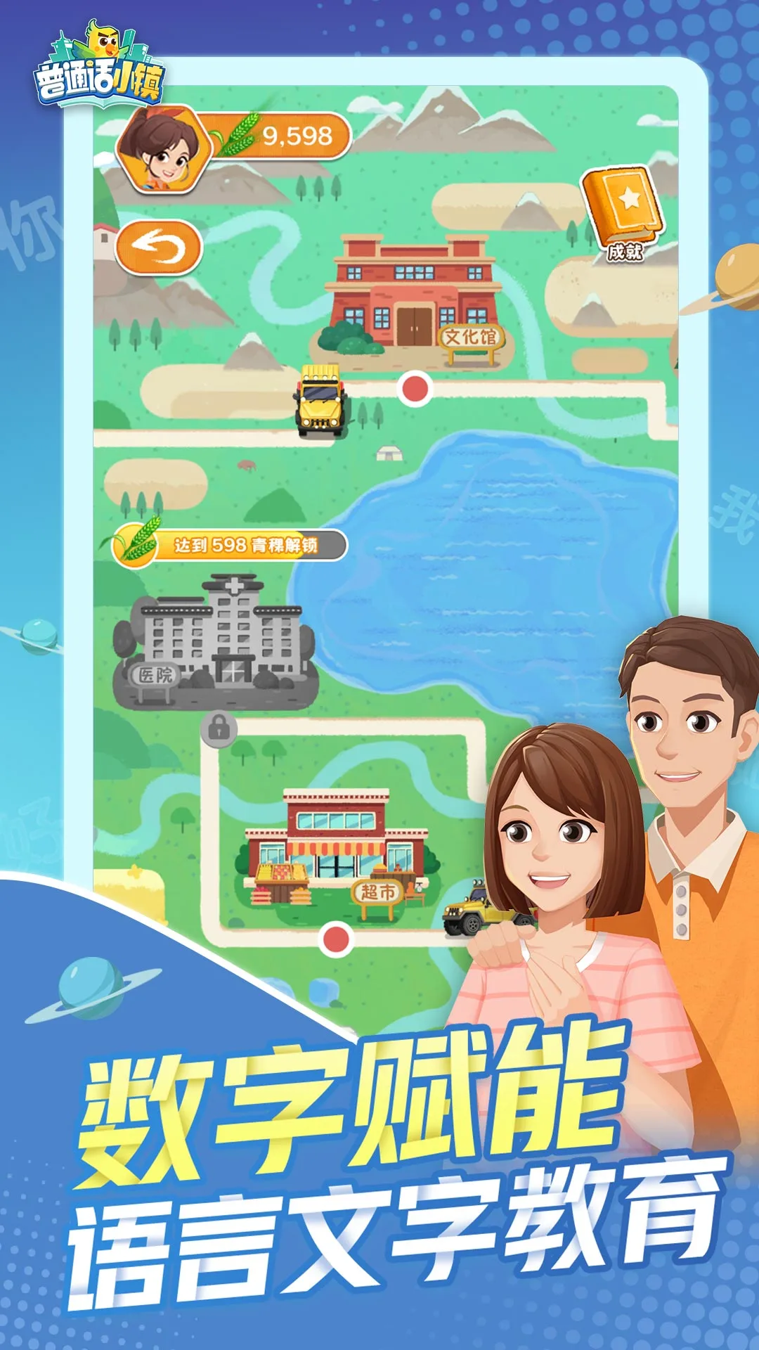 普通话小镇 普通话小镇