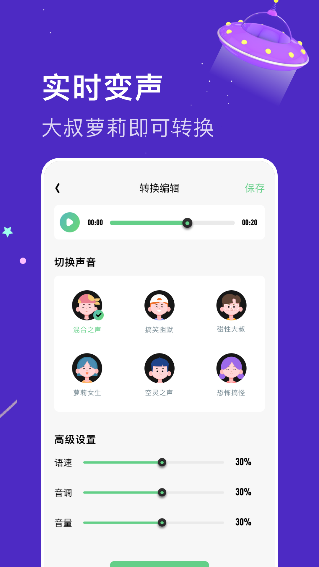乐玩免费变声器图1