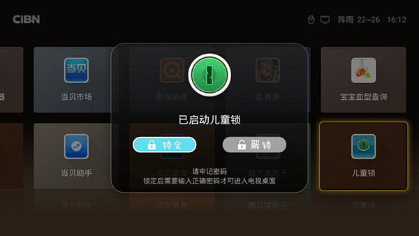 儿童锁