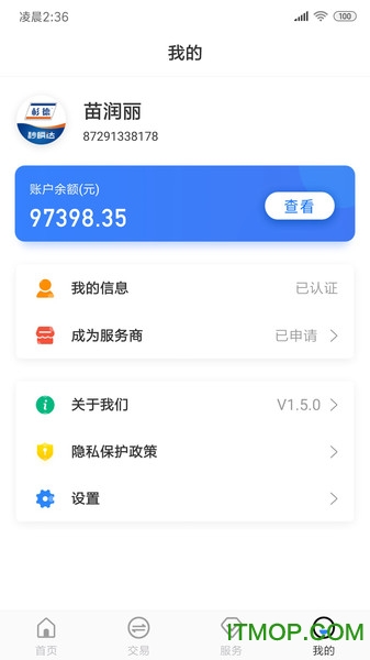 秒瞬达刷卡机图2