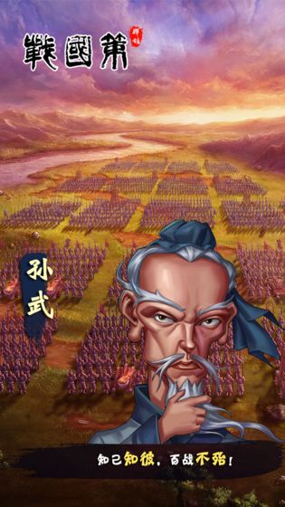 战国策:群雄 战国策:群雄