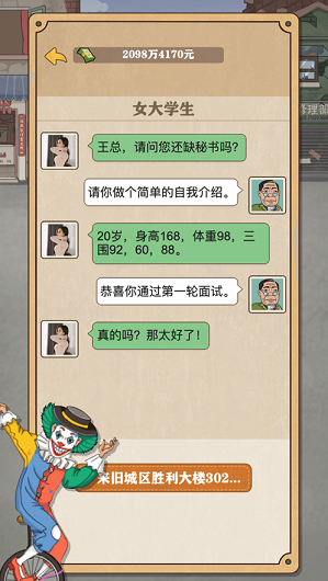 暴富一刻首富模拟器图2