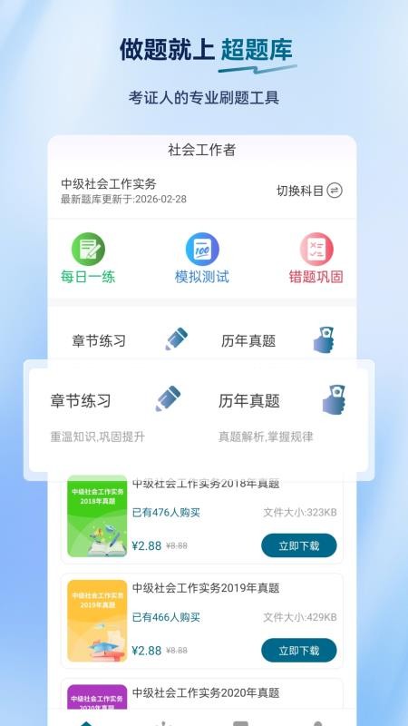 社会工作者超题库图5