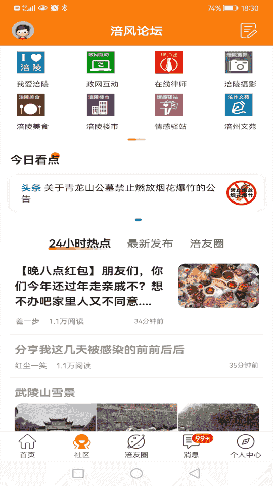 涪陵在线(社交服务软件) v5.1.73 安卓版图3