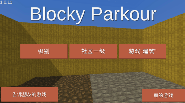 块状跑酷3D
