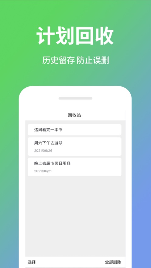 日程计划清单图3