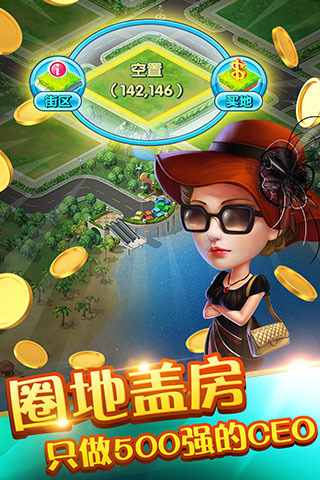 大富豪2:商业大亨图2