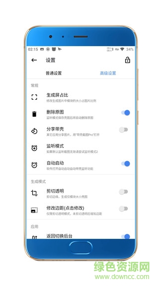 带壳截图Pro