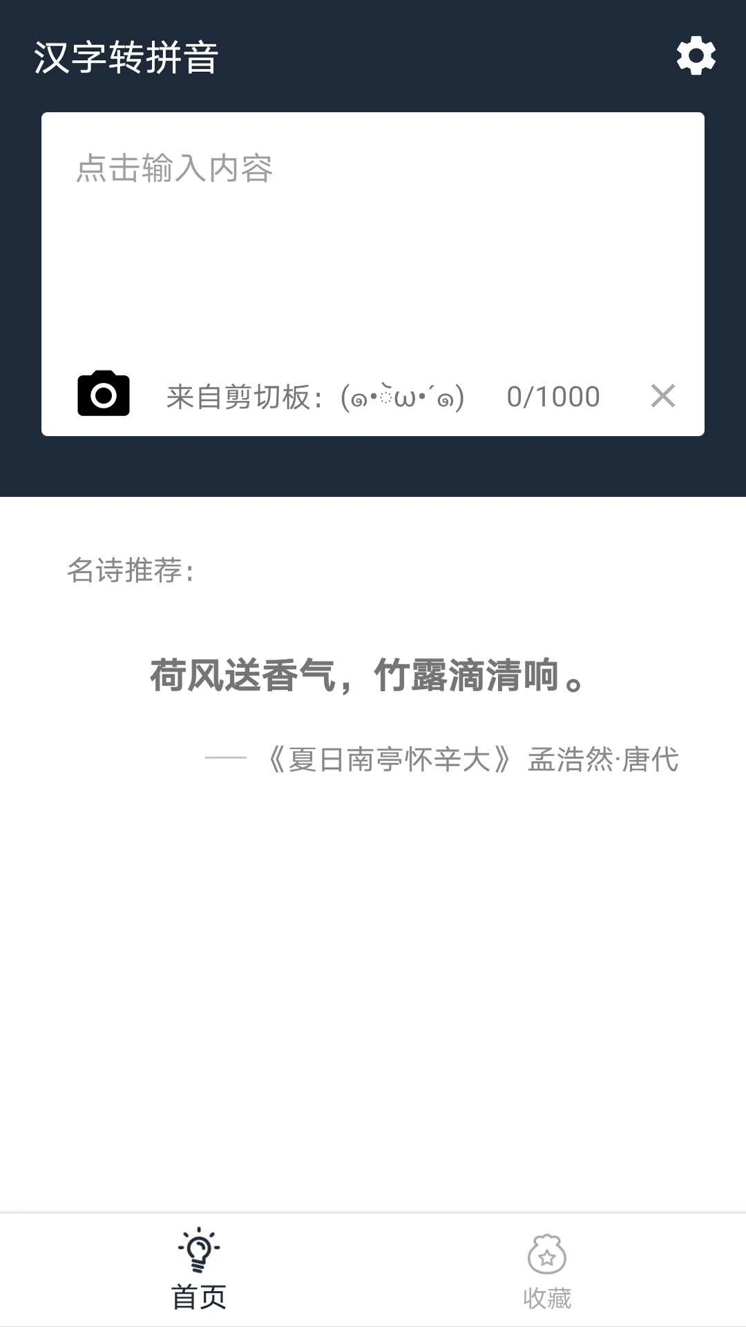 极简汉字转拼音图2