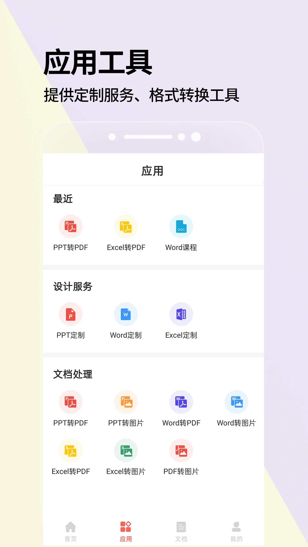 PPT制作手机版图5
