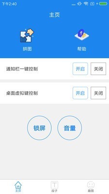 智能一键锁屏图2