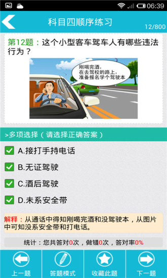 驾校考试宝典图3
