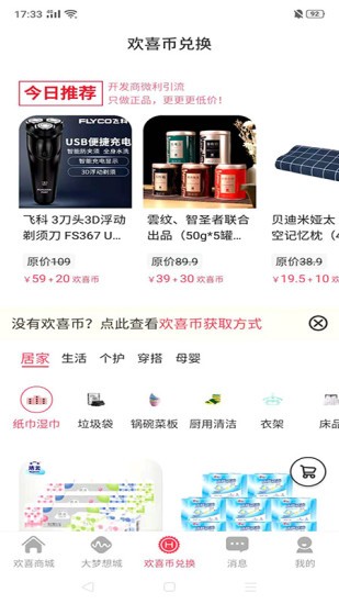 大梦想城的欢喜商城app图1
