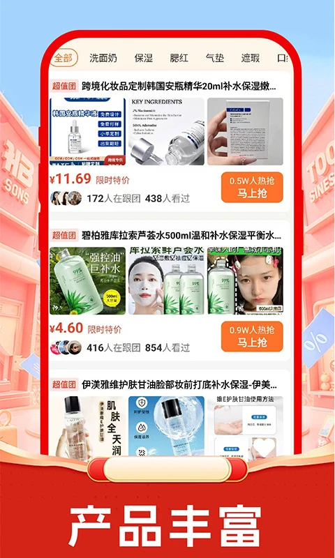 低价快团购图3