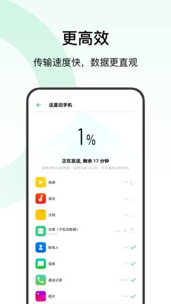 欢太手机搬家最新版图4