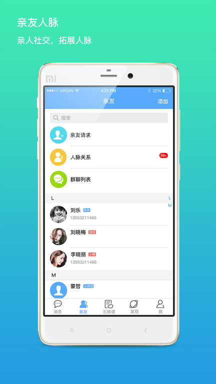 我是谁软件(族谱管理)图3