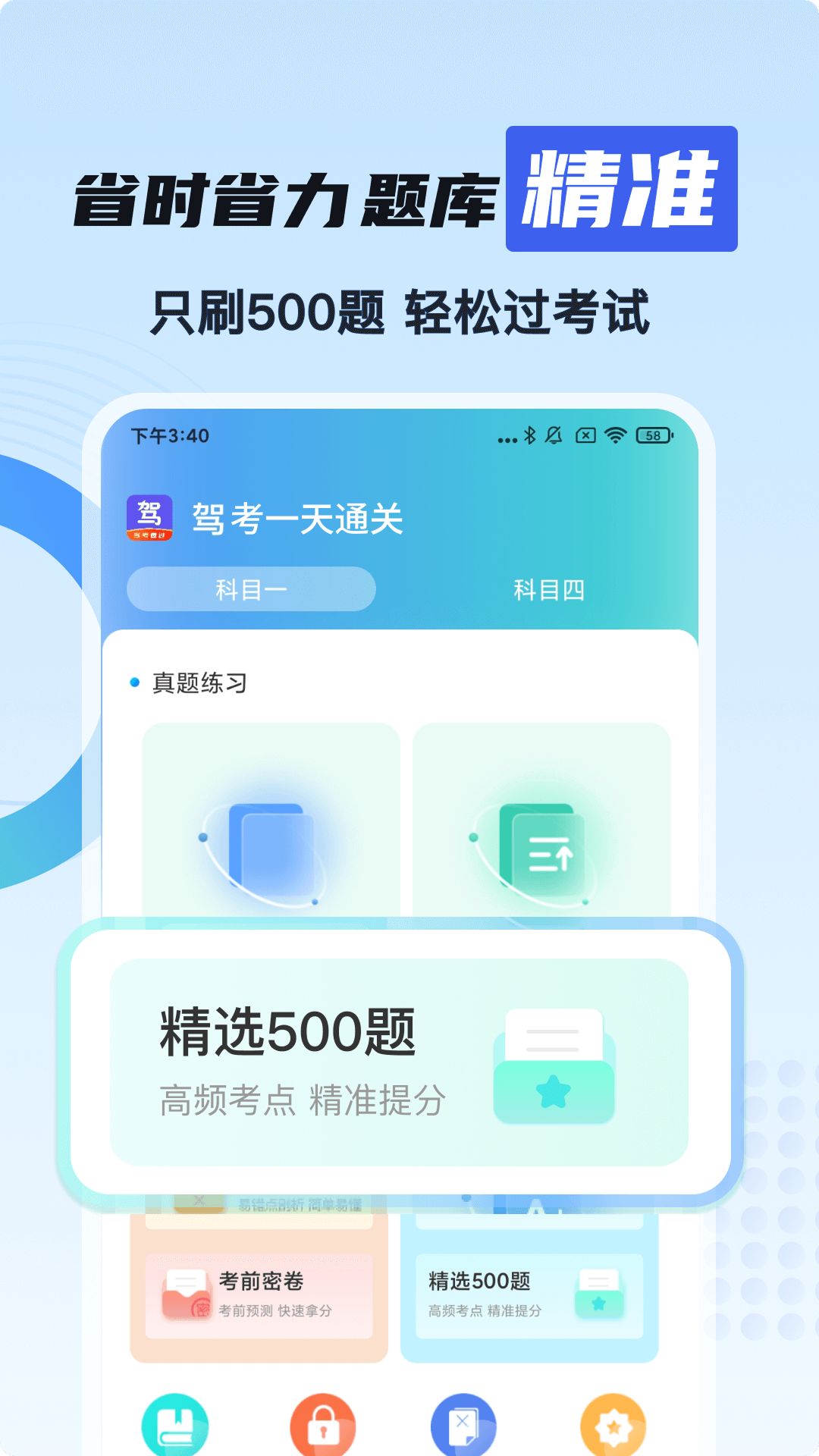 驾考一天通关图4