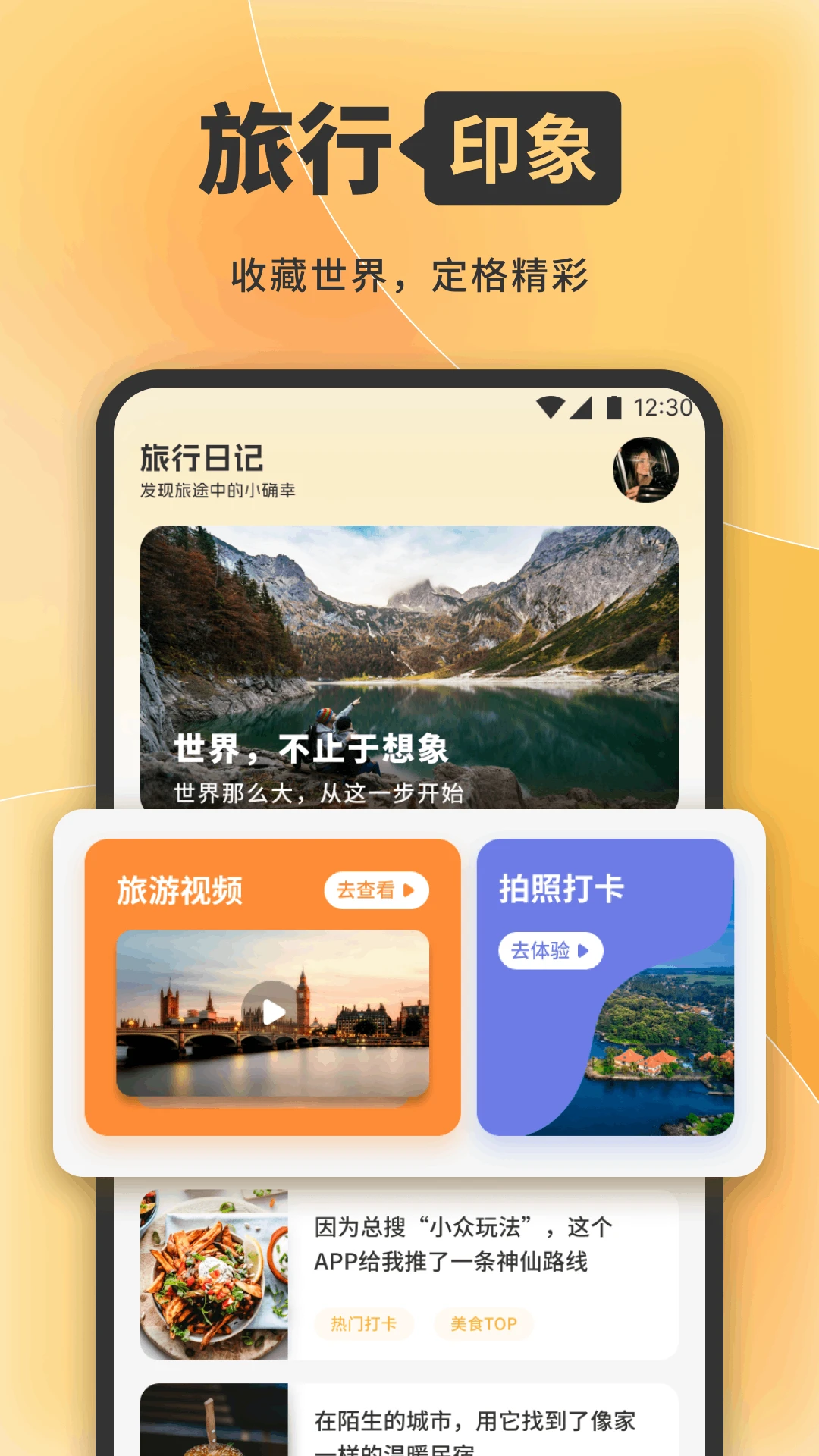 乐途享物图3