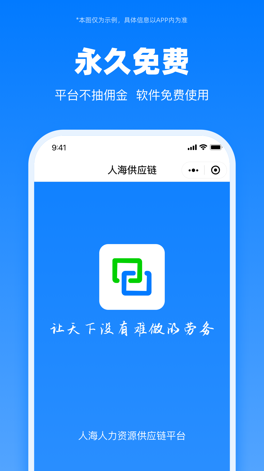人海供应链图1