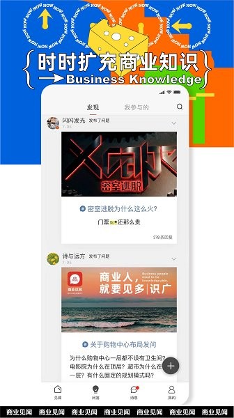 商业见闻图3
