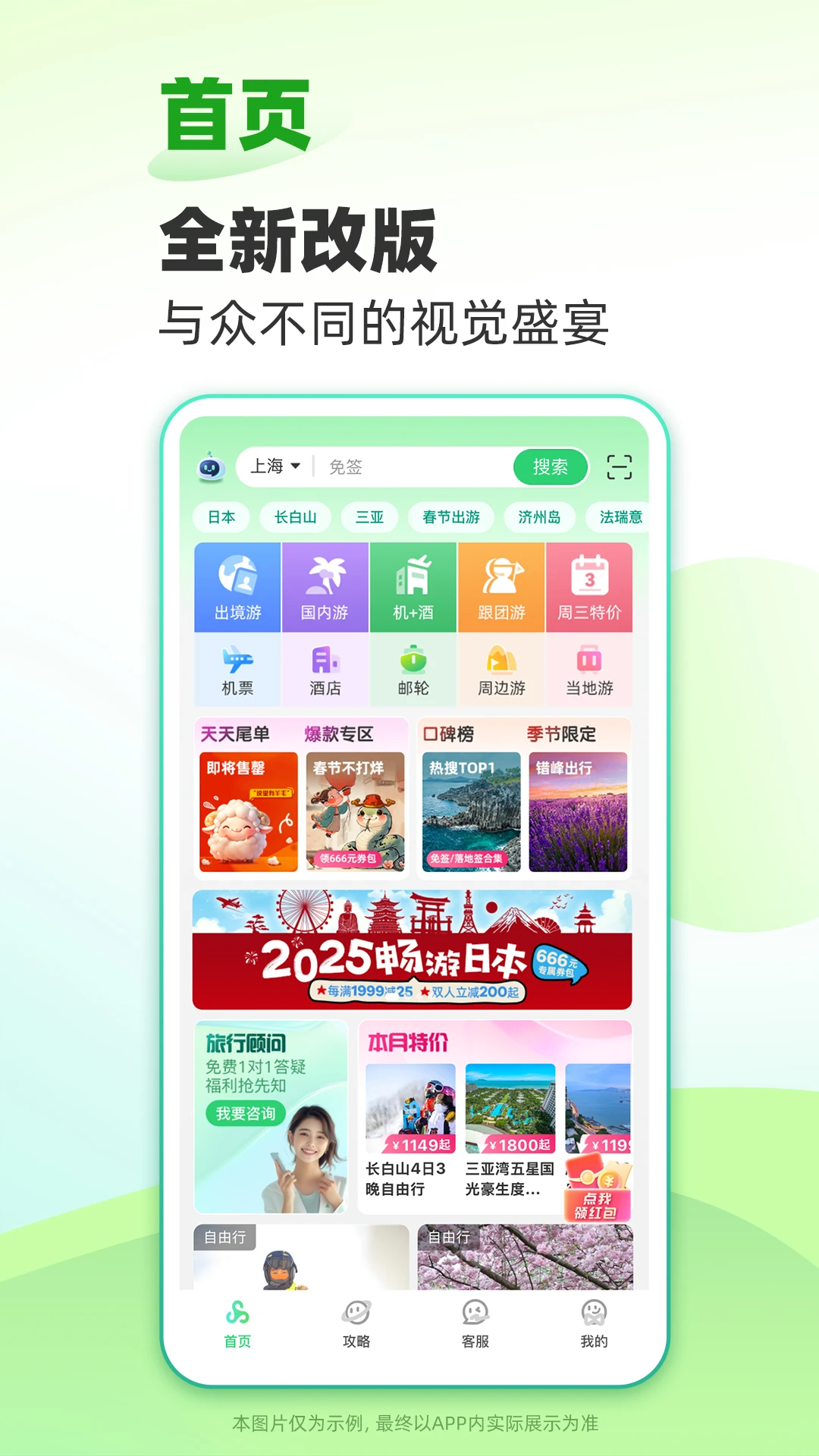 春秋旅游