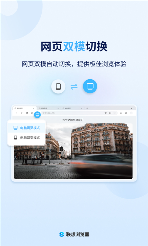 联想浏览器HD图4