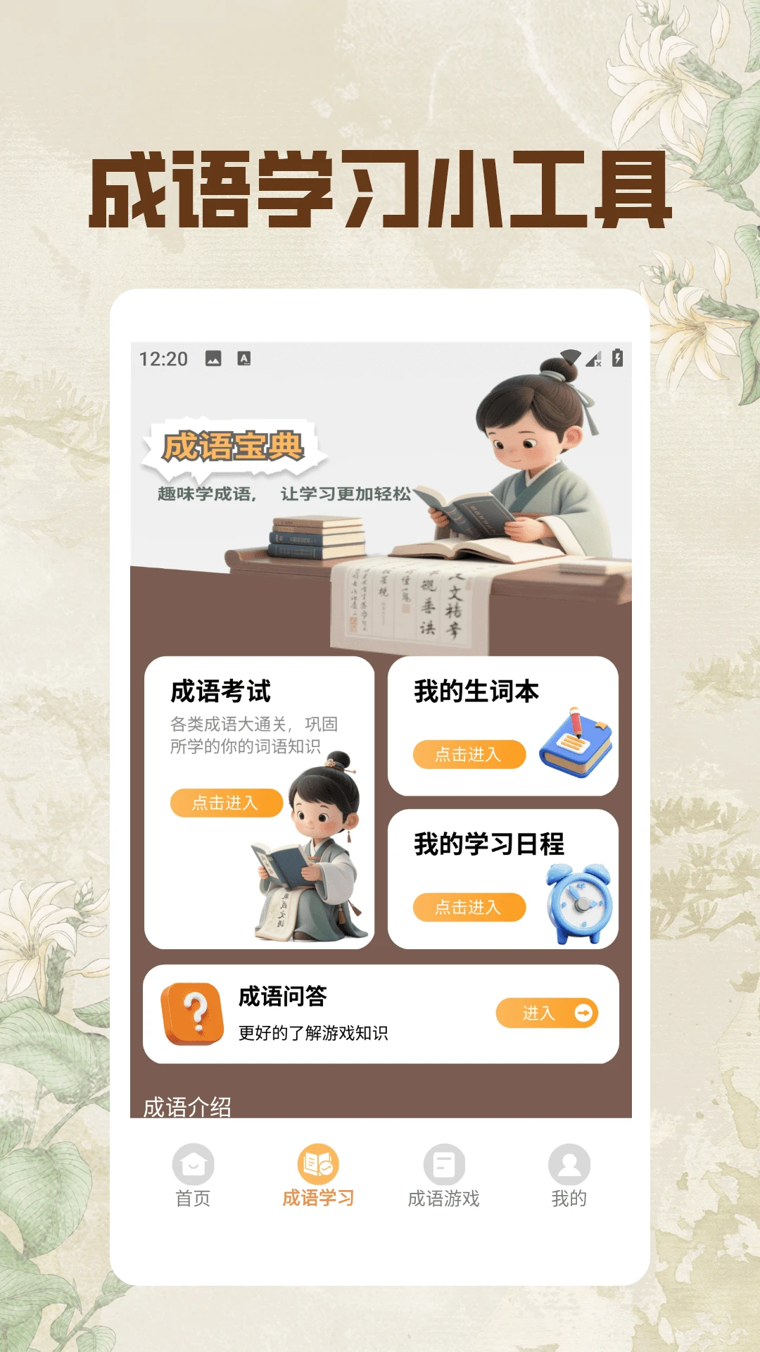 纸上弹兵成语宝典图2