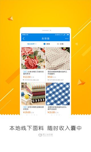 网上轻纺城(纺织行业资讯软件) v2.9.62 安卓版图2