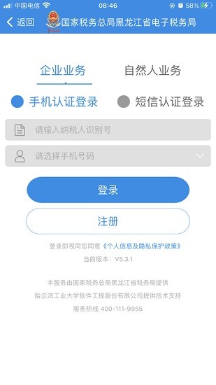 龙江税务手机客户端ios版图3