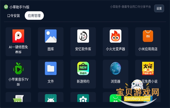 小草助手TV版图5