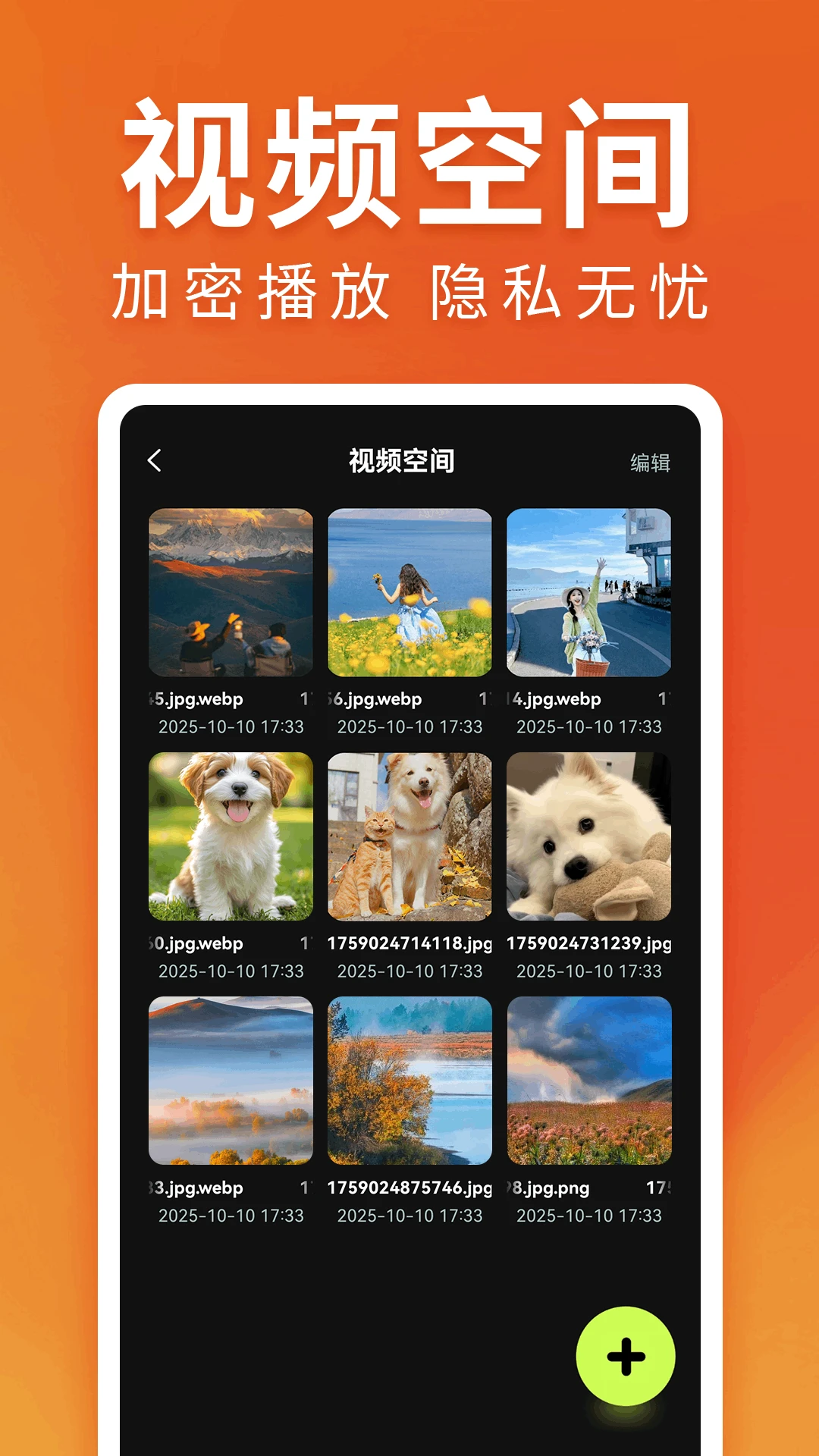 免费私密播放器图3