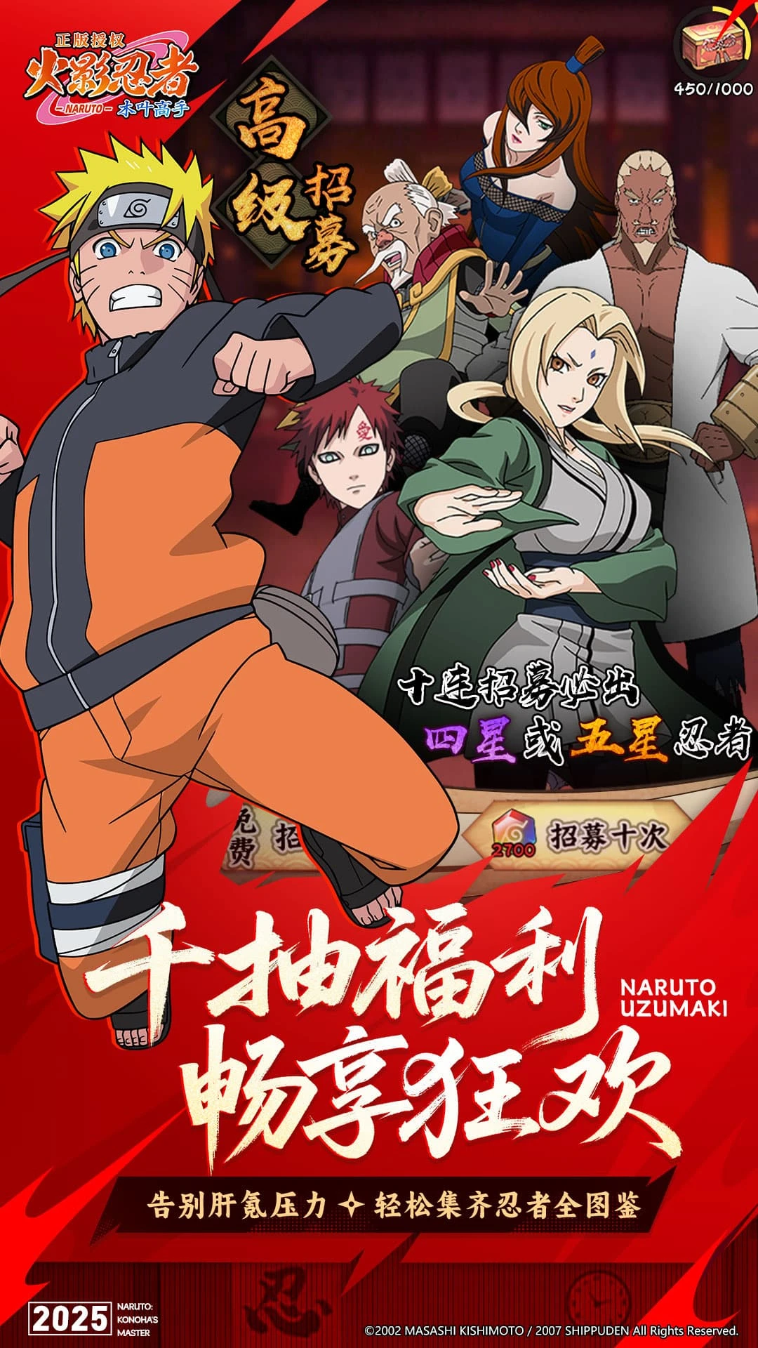 火影忍者忍者大师破解版最新2026手机版图4