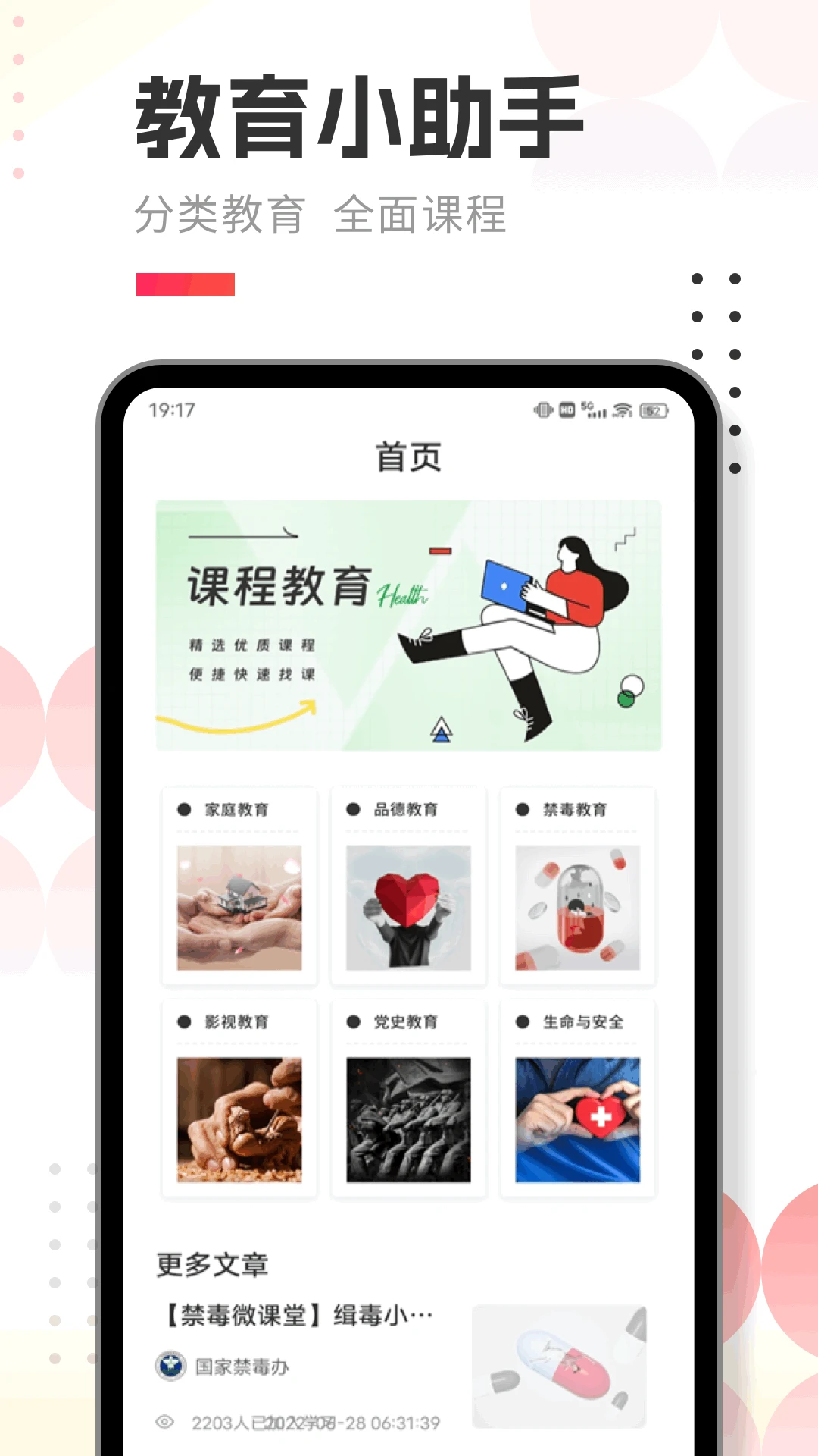 人人通学习空间图1