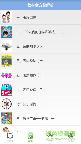 二年级数学上册