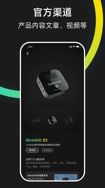 saramonic麦克风官方版图1