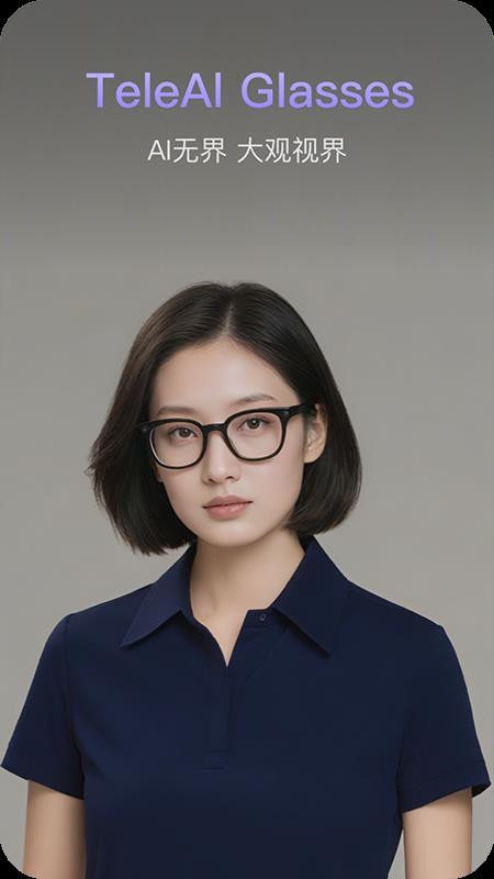 天翼AI眼镜图5