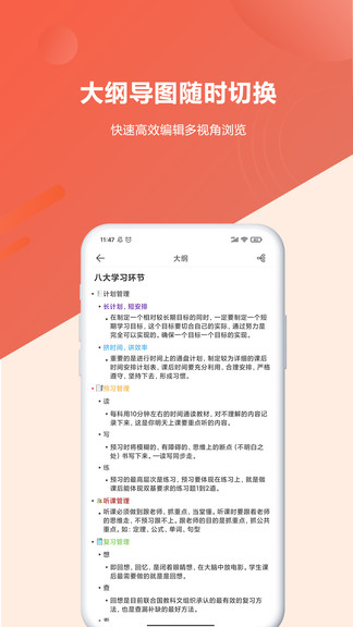 mind+思维导图app
