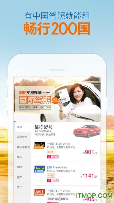 租租车专业版图3