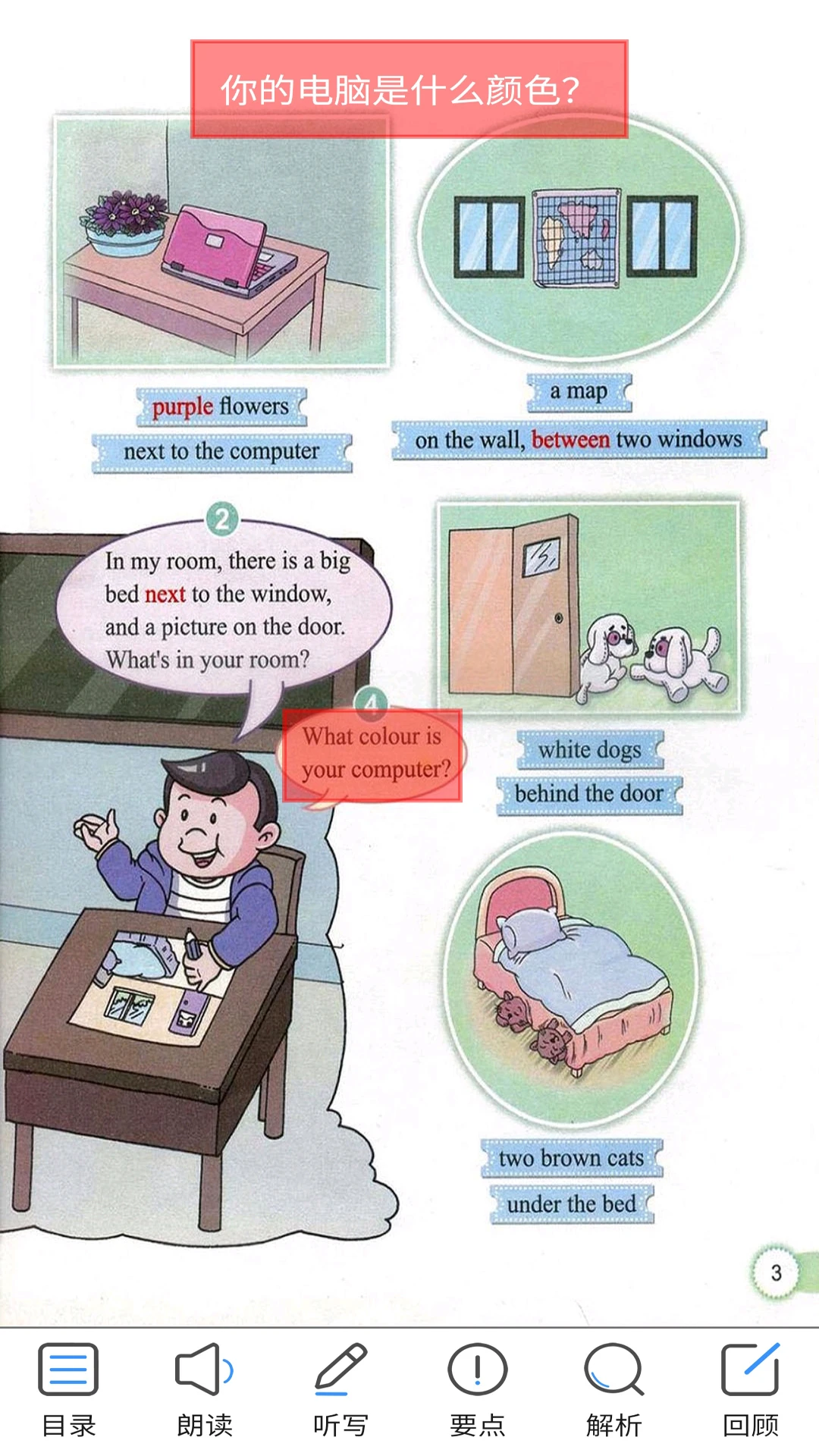 教科版四图4