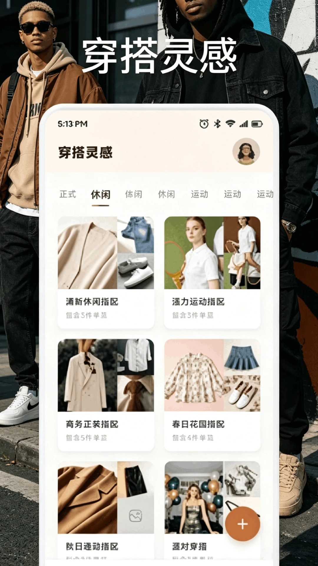 狐狸Meta穿搭