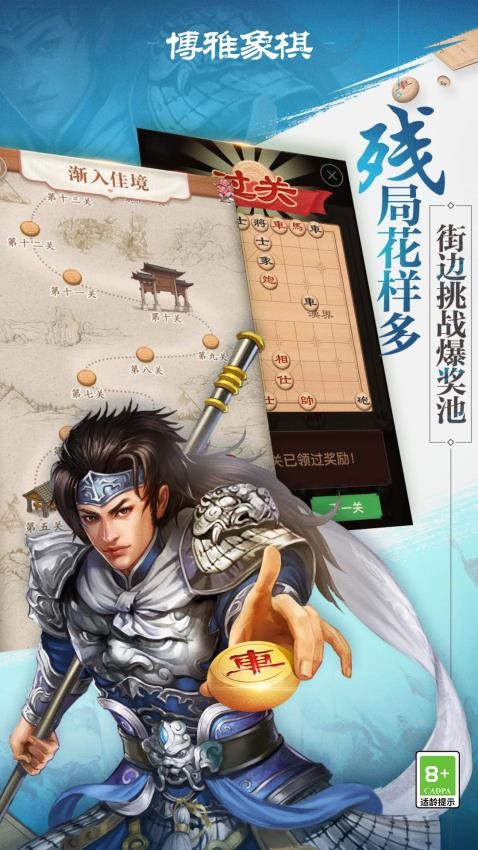 博雅象棋图4