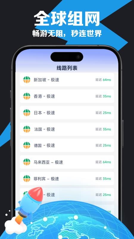 速连加速器图1