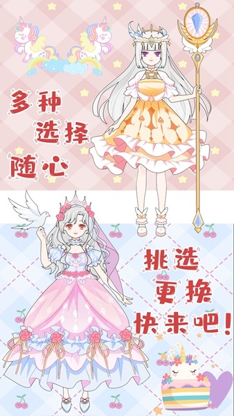 芭比公主换装图4