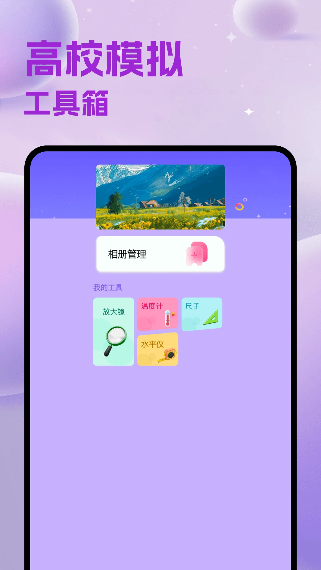 高校女生模拟器图4